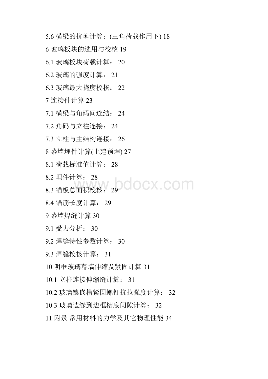 MQ7墙面.docx_第3页