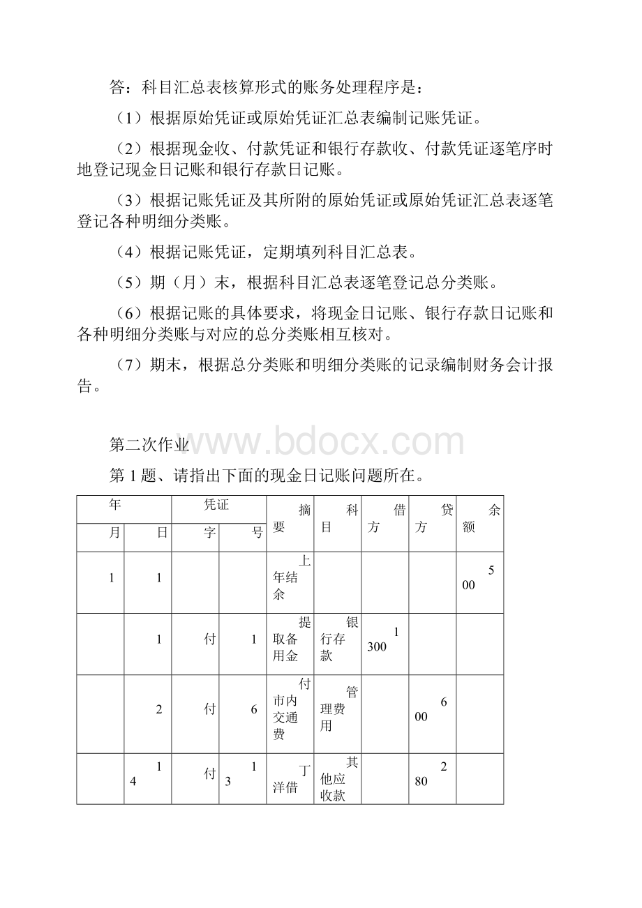 《会计制度设计》形成性考核册作业答案.docx_第3页