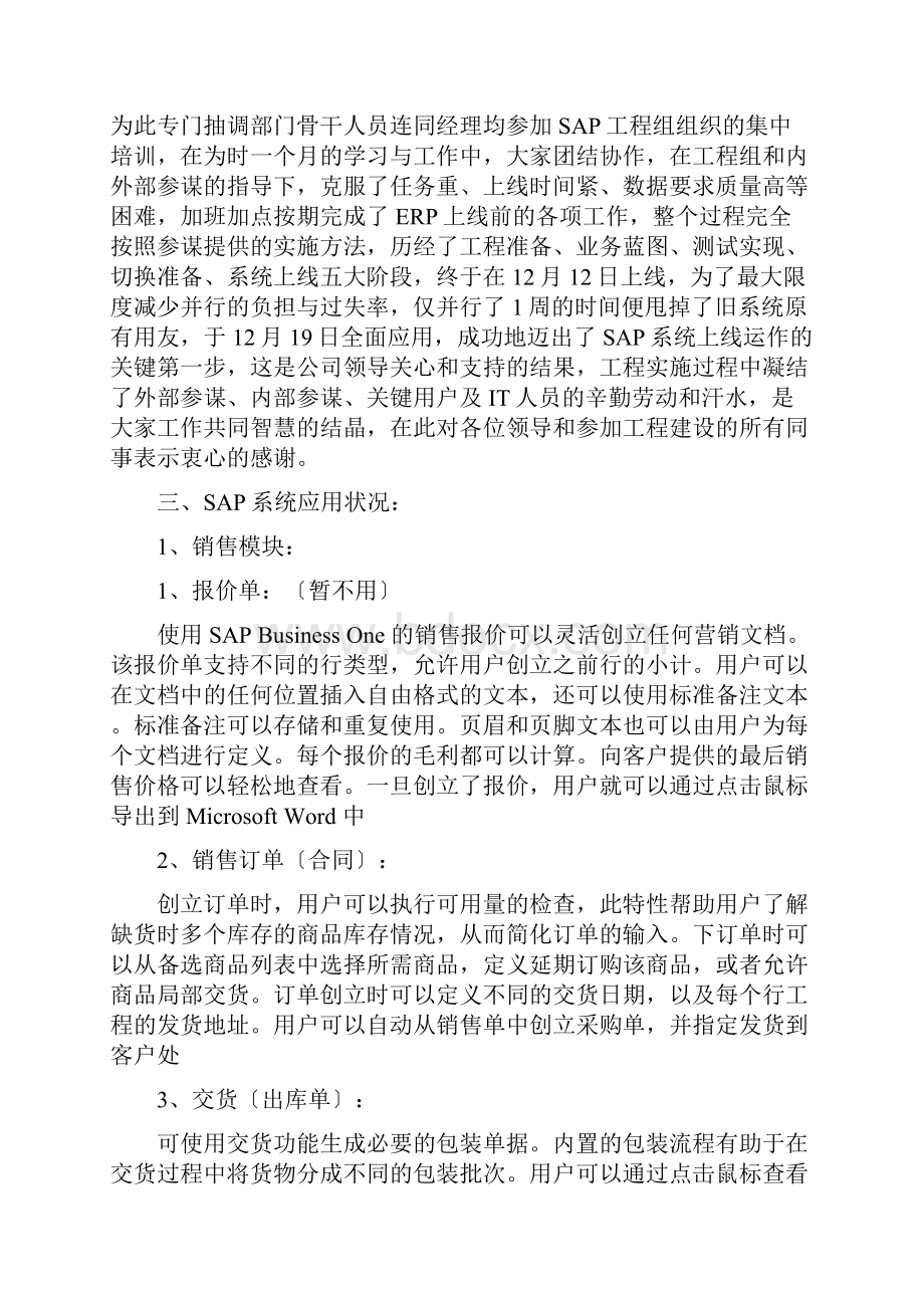 SAPERP项目上线总结报告.docx_第2页