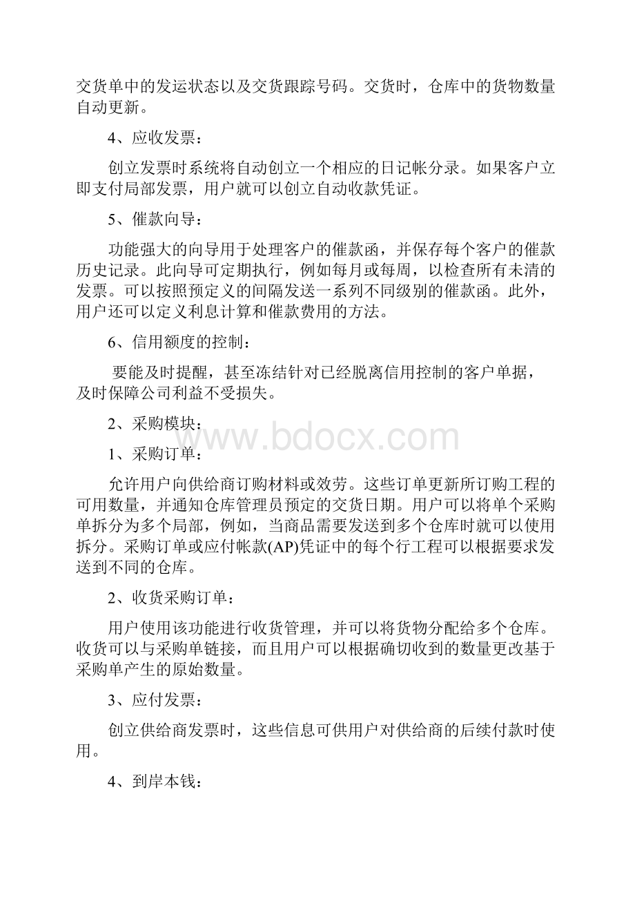 SAPERP项目上线总结报告.docx_第3页