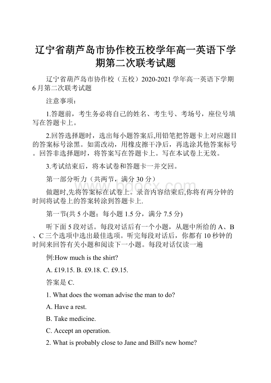 辽宁省葫芦岛市协作校五校学年高一英语下学期第二次联考试题.docx