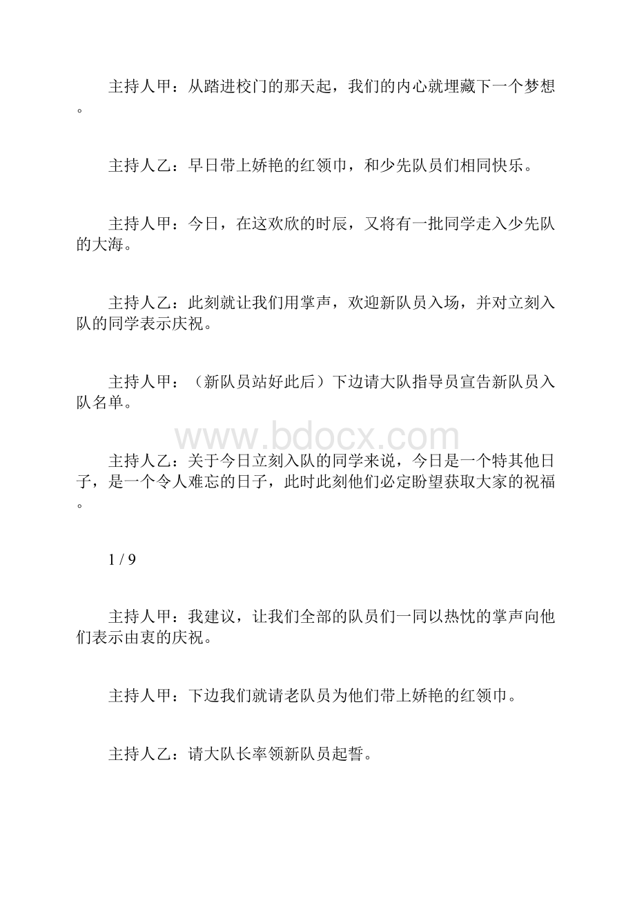 六一儿童节联欢会主持词优选串词优选.docx_第2页