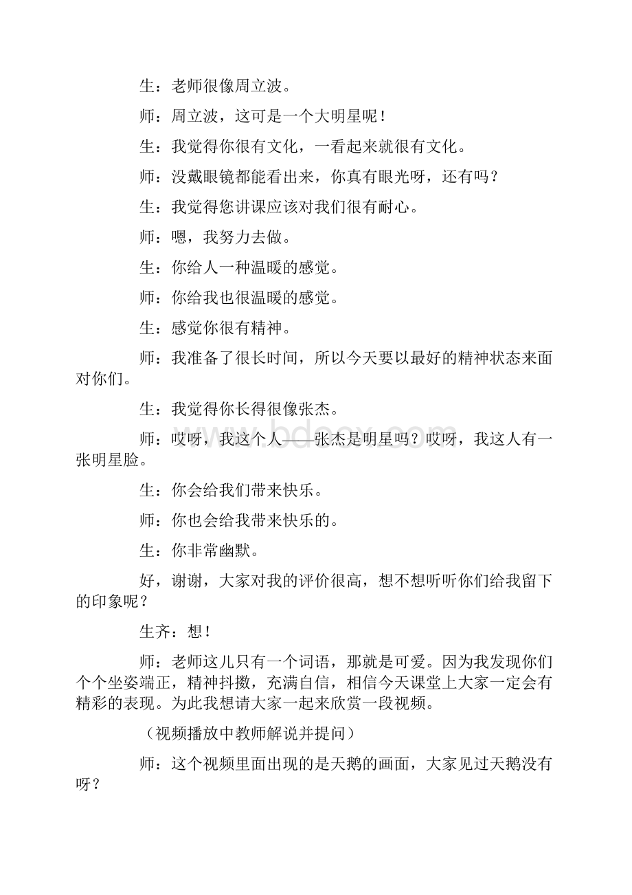 苏教版四年级语文下册16天鹅的故事课堂实录.docx_第2页