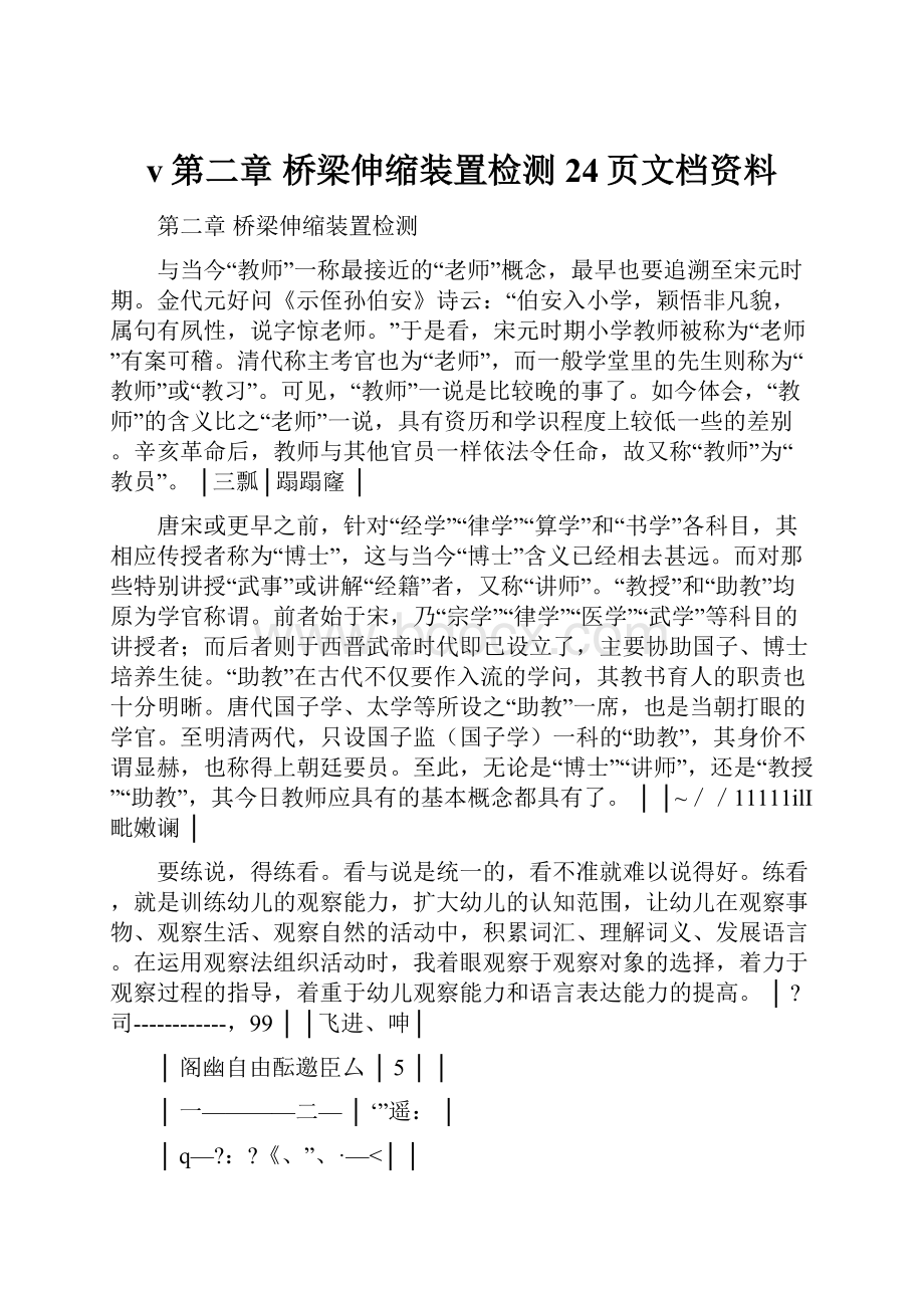 v第二章桥梁伸缩装置检测24页文档资料.docx