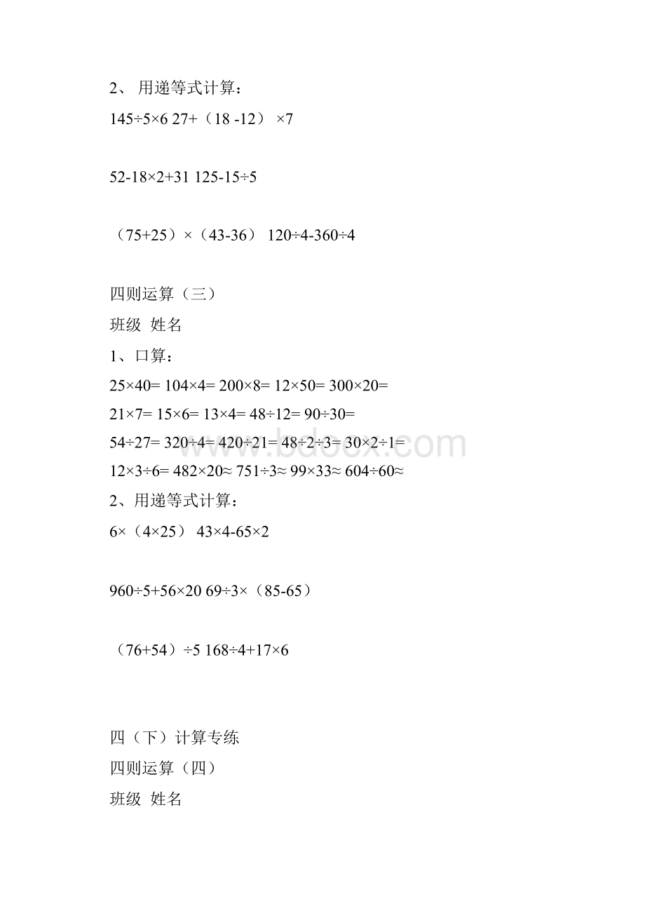 人教版四年级数学下册计算题专练23页精校doc.docx_第2页