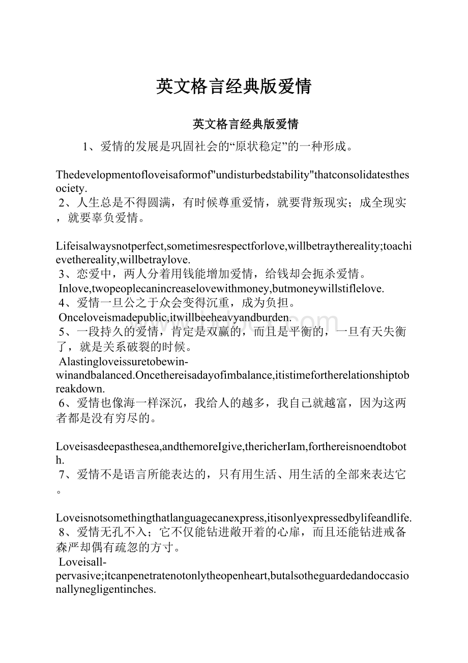 英文格言经典版爱情.docx