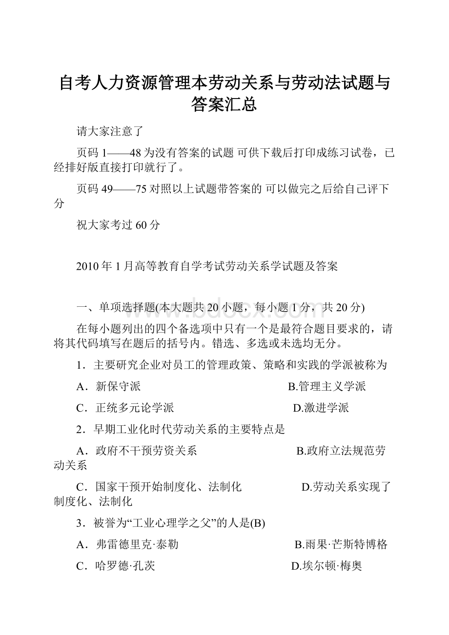 自考人力资源管理本劳动关系与劳动法试题与答案汇总.docx