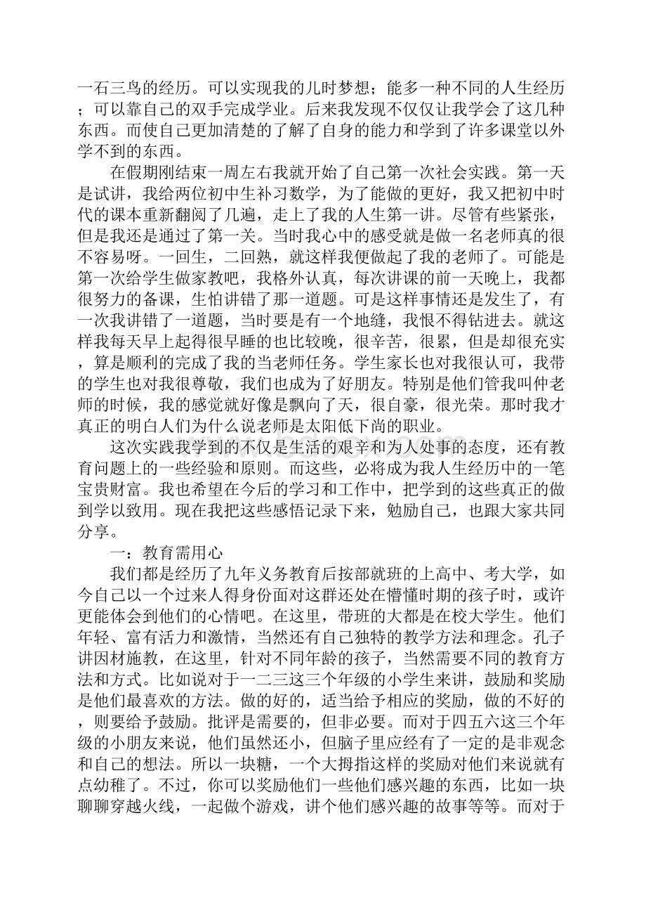 大一寒假社会实践报告三篇.docx_第2页