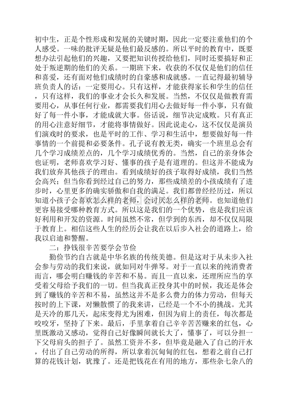 大一寒假社会实践报告三篇.docx_第3页