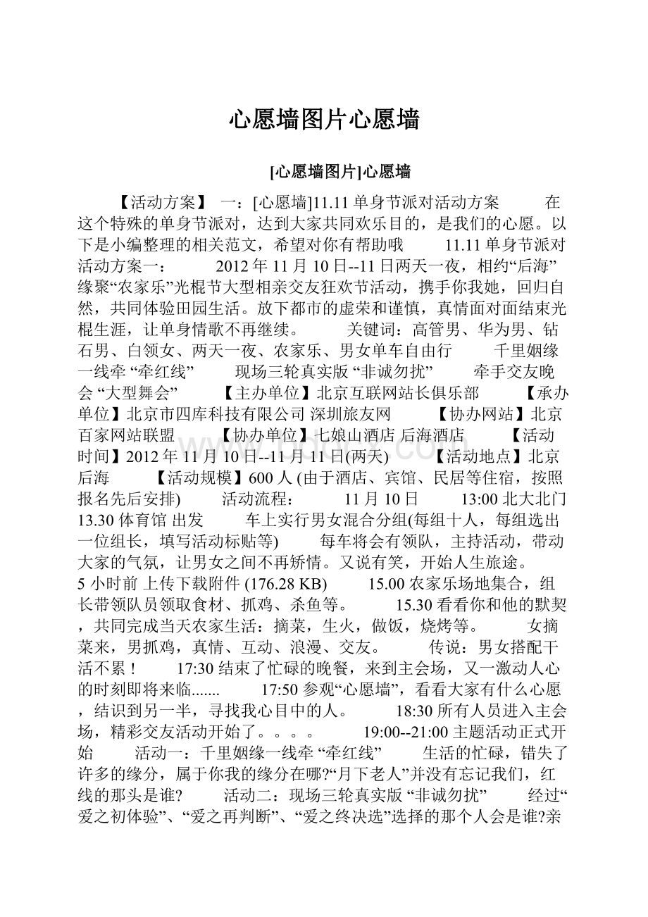 心愿墙图片心愿墙.docx