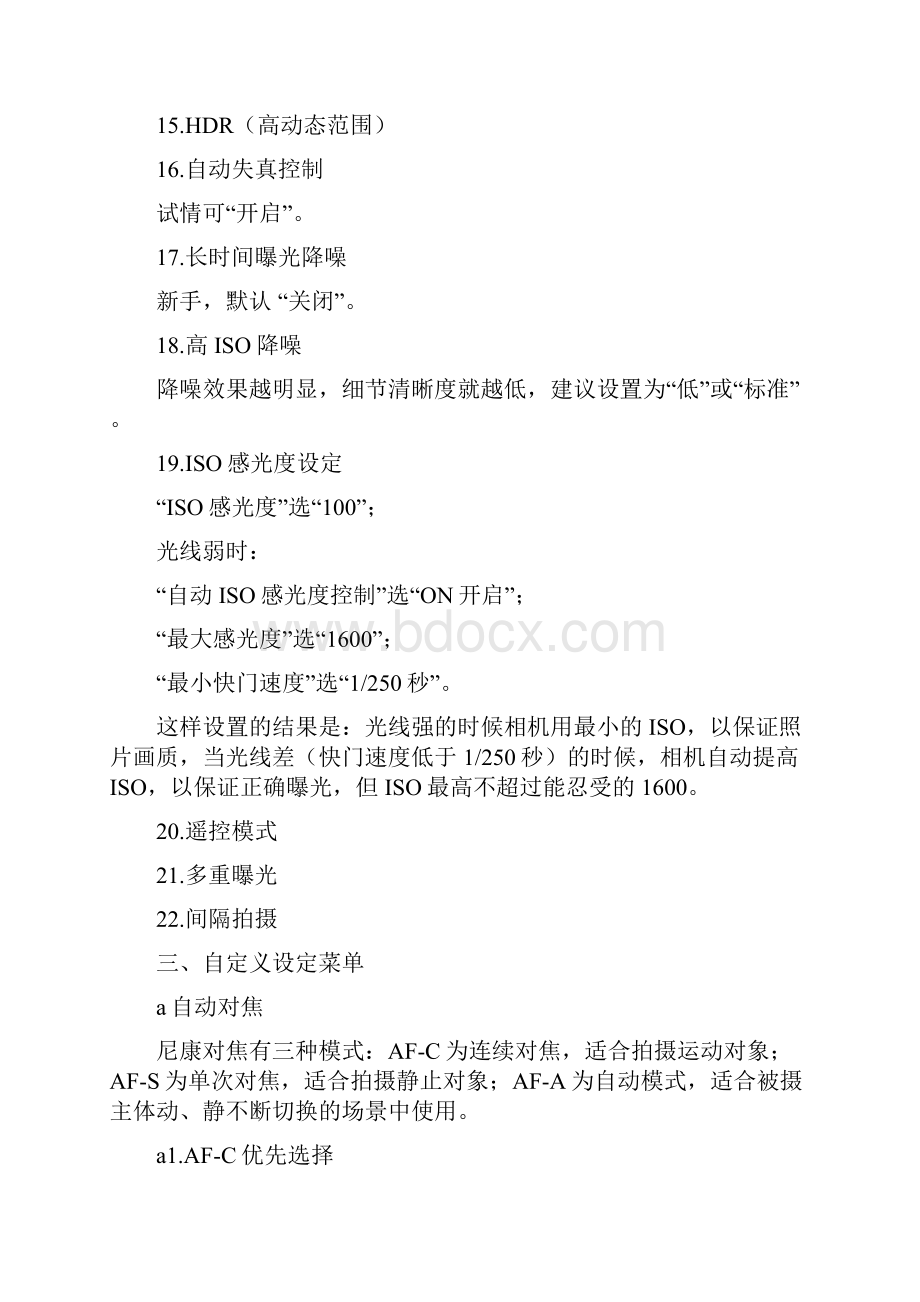 尼康单反D7100新手快速设置教材.docx_第3页