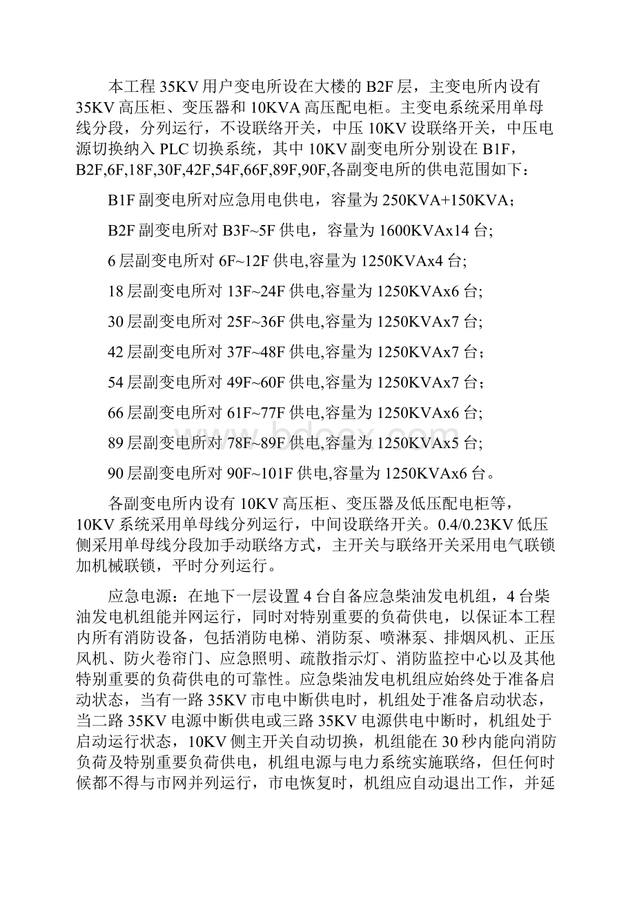 环球金融中心施工组织设计.docx_第2页