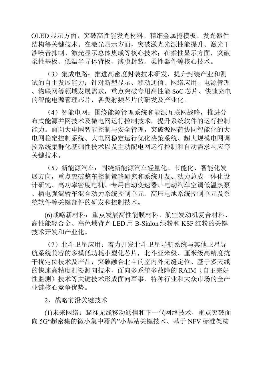 南京市优势产业关键技术突破工程行动计划附件复习过程.docx_第3页