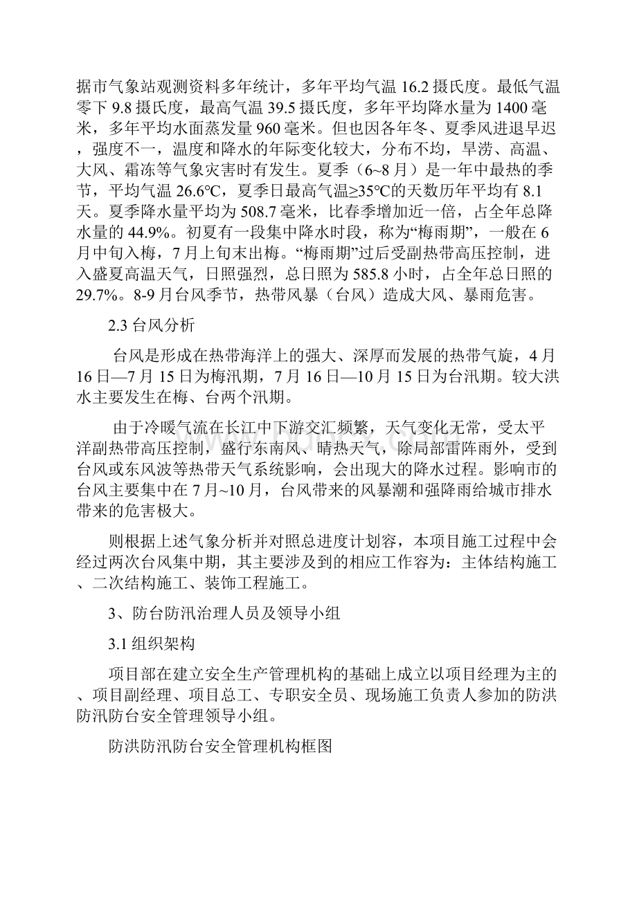 防台防汛专项方案.docx_第2页