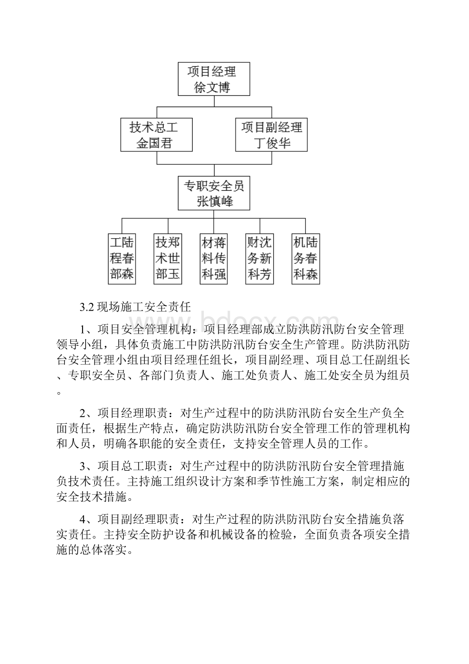 防台防汛专项方案.docx_第3页