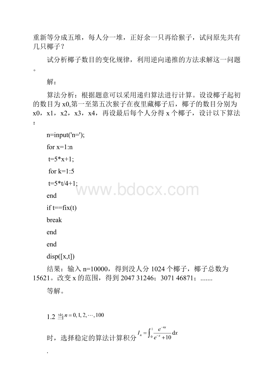 数值分析课程设计.docx_第3页