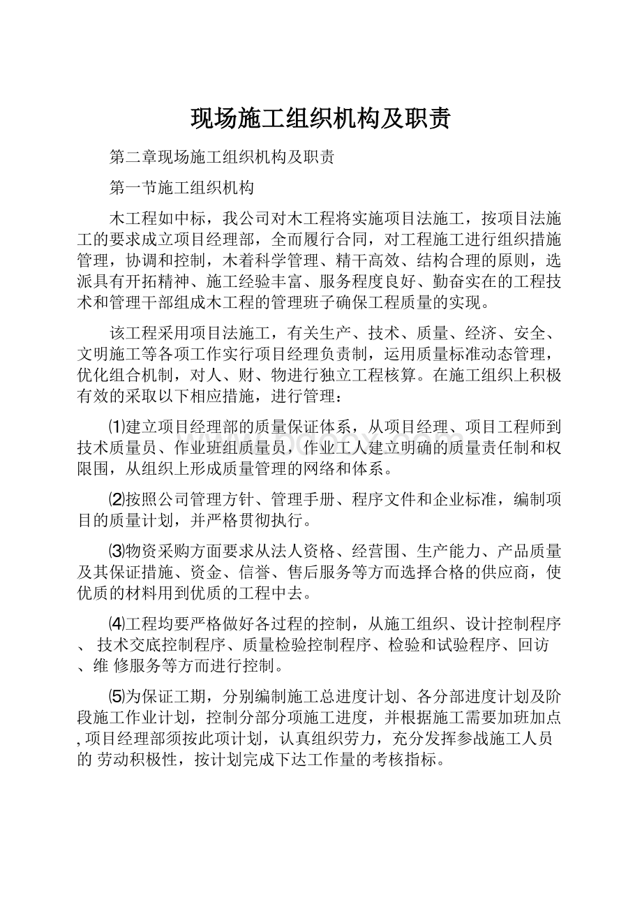 现场施工组织机构及职责.docx