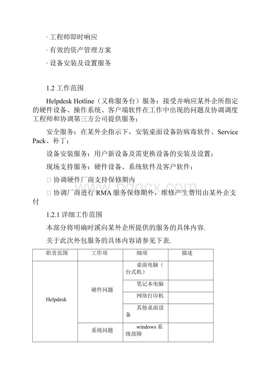 某外企IT人员外包方案.docx_第2页