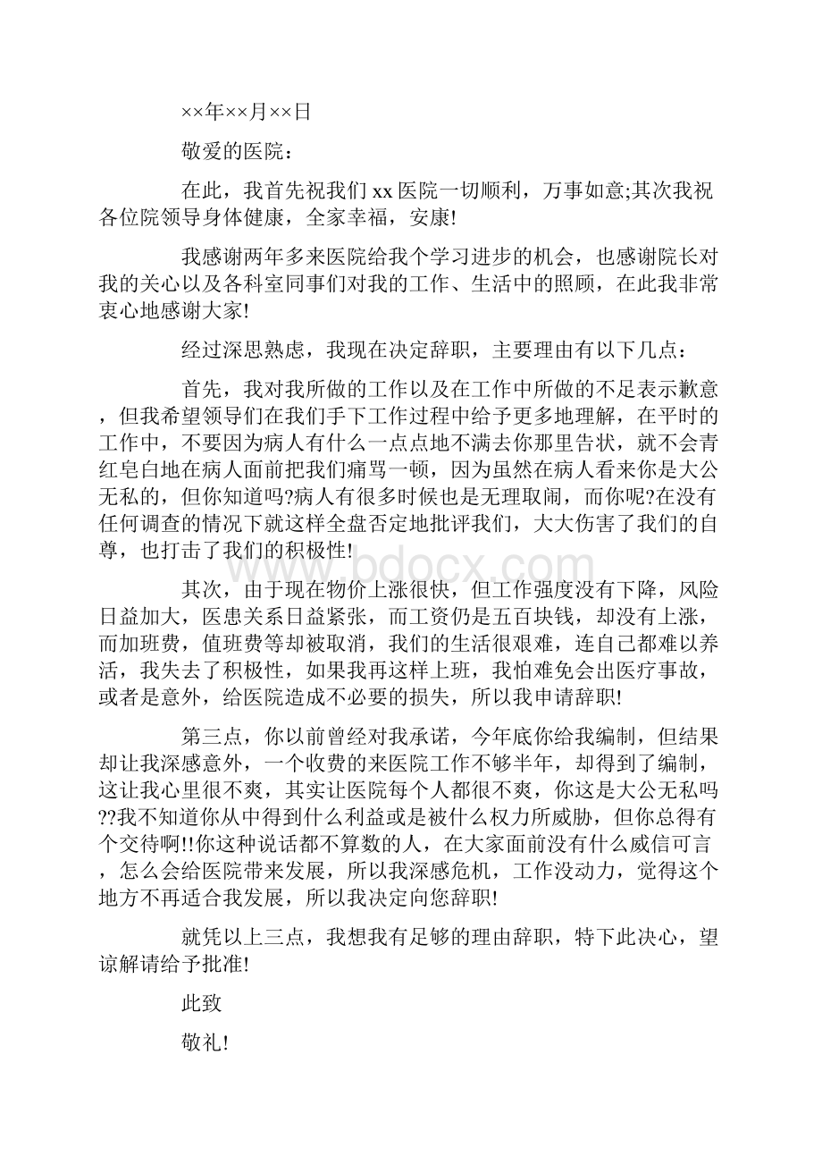 医院医生辞职报告精选多篇.docx_第2页