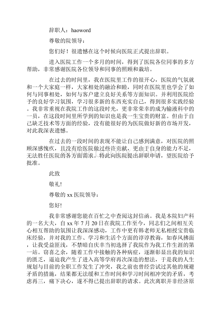 医院医生辞职报告精选多篇.docx_第3页