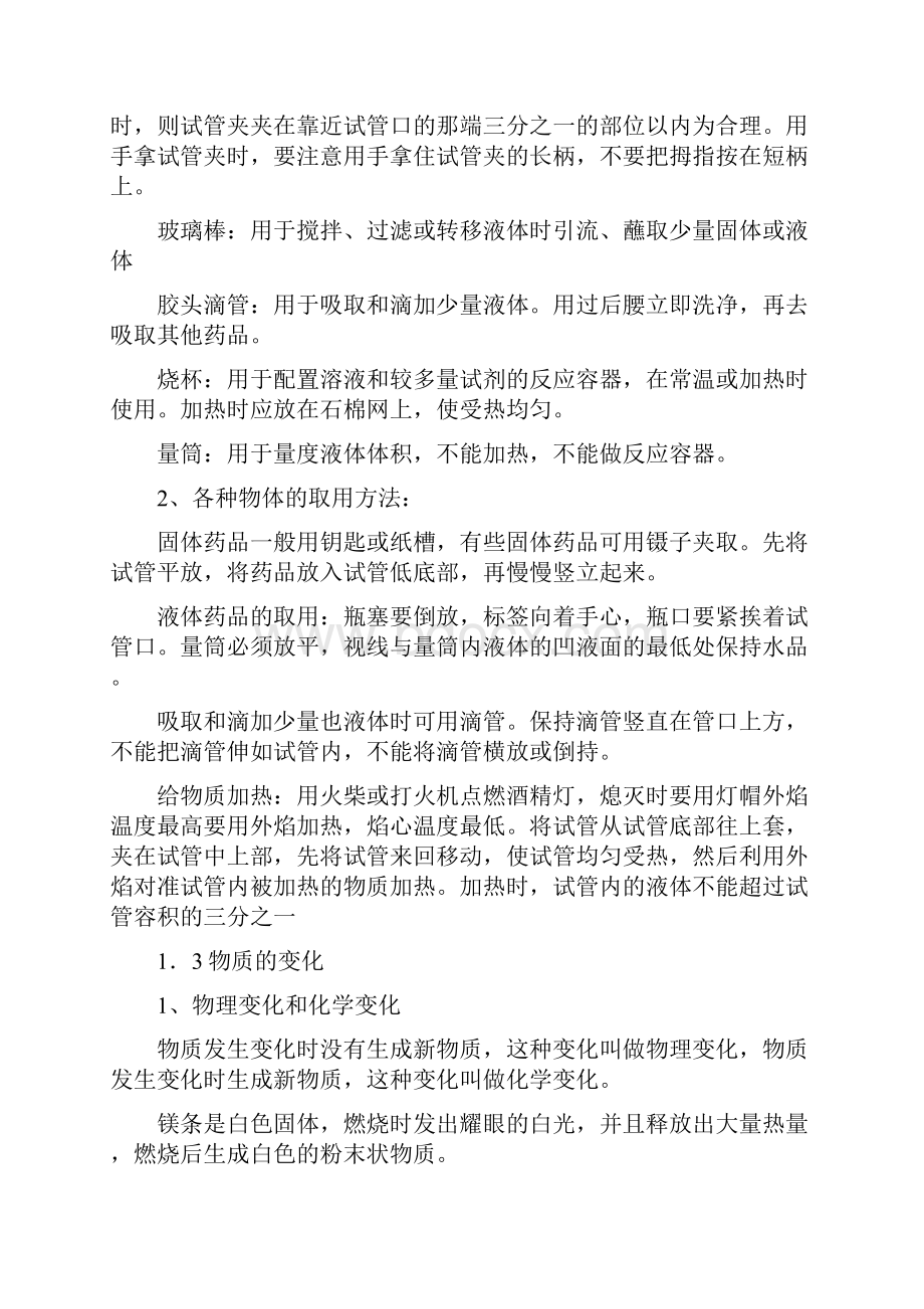 最新九年级化学上册知识点总结广东教育出版社.docx_第2页