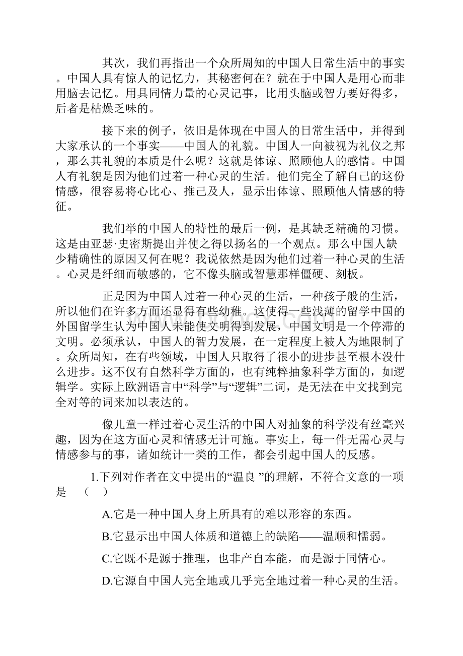 河北省衡水中学届高三第八次模拟考试语文试题.docx_第2页