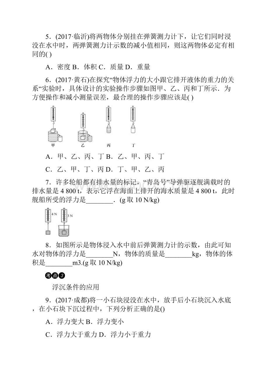 中考物理各章节重难点知识点分类汇总第十一章浮力.docx_第3页