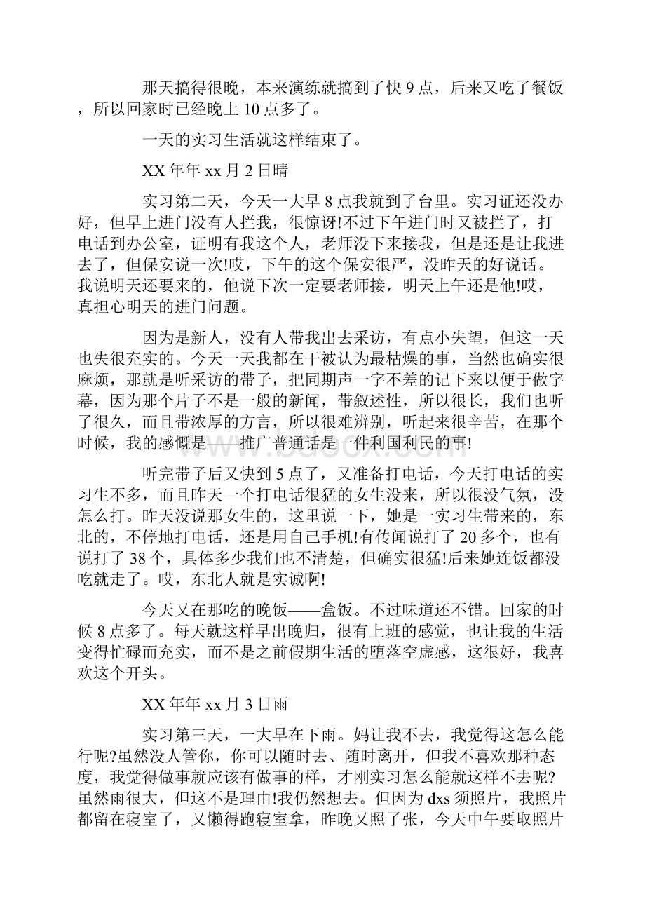 毕业实习日记四篇.docx_第3页