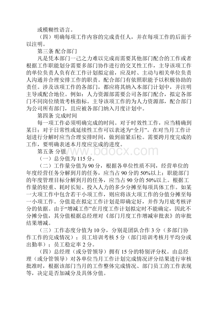 工作计划评分标准.docx_第2页