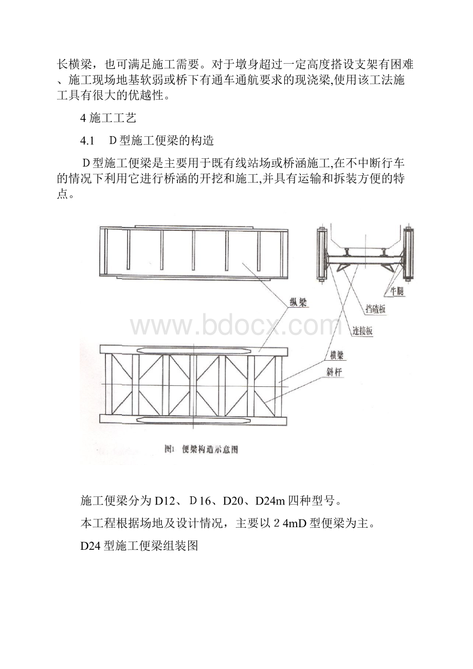 D型施工便梁.docx_第2页