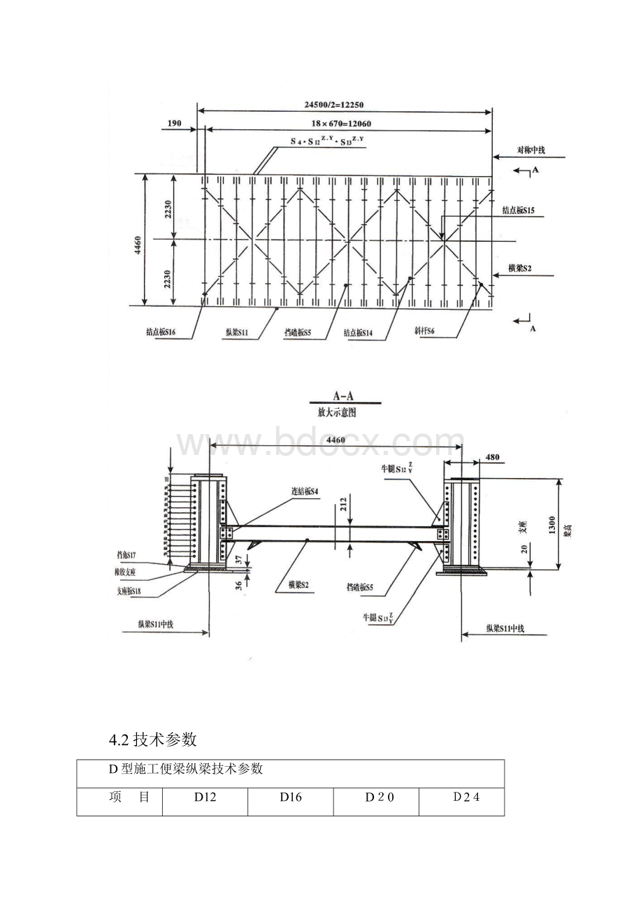 D型施工便梁.docx_第3页