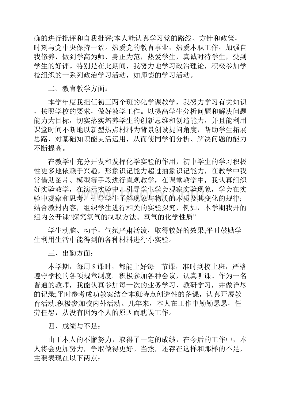 初三化学教师的工作总结.docx_第3页