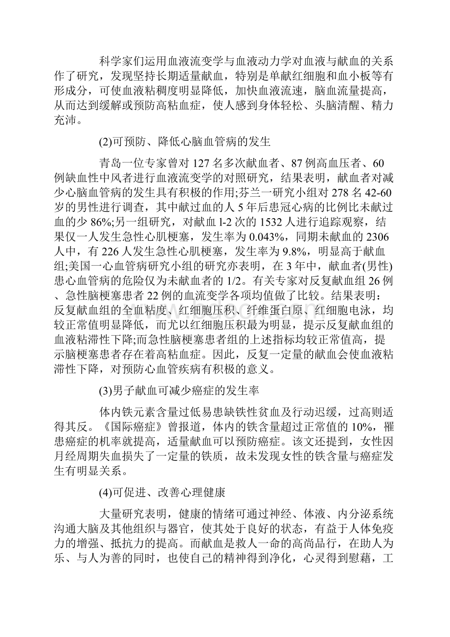 无偿献血倡议书1000字5篇.docx_第3页