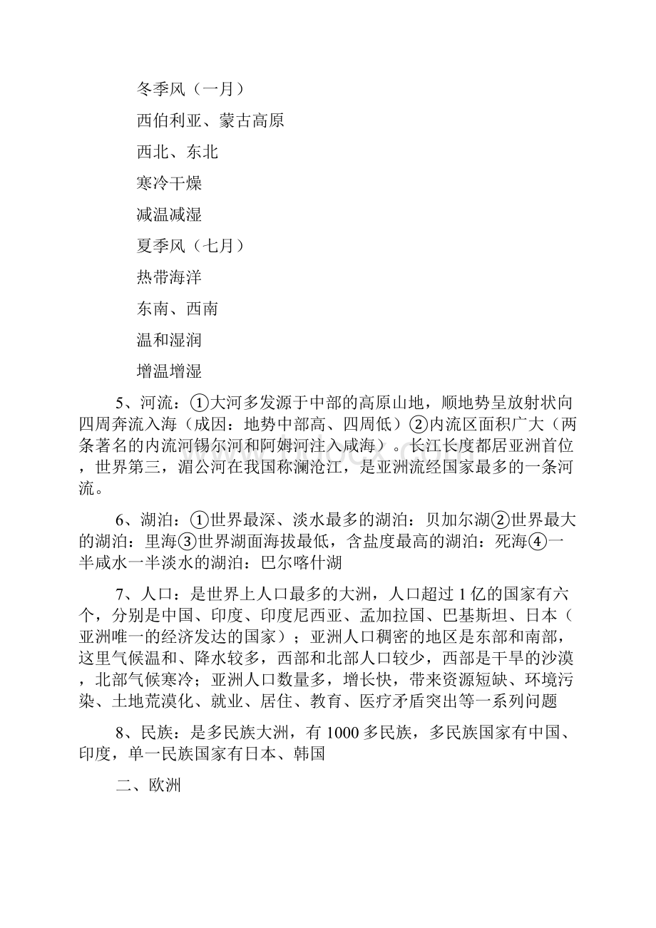 中考地理第一轮总复习专题七大洲精选教育文档.docx_第2页