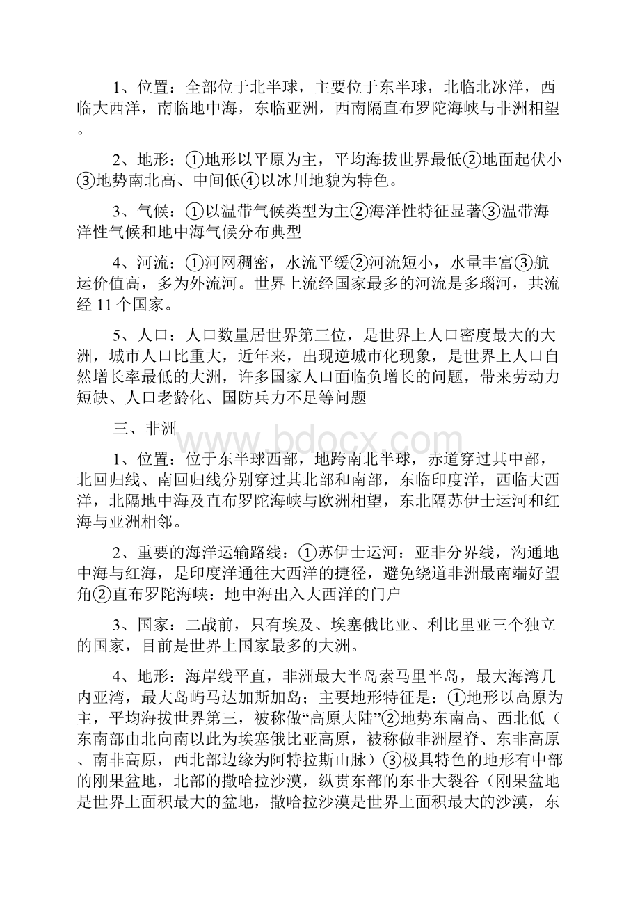 中考地理第一轮总复习专题七大洲精选教育文档.docx_第3页