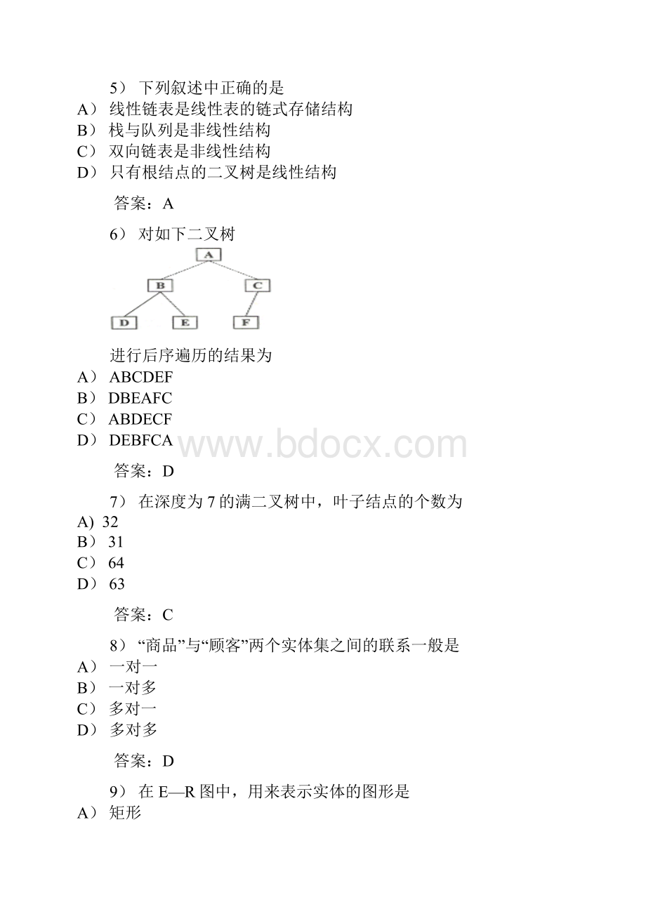 国家二级ACCESS第四套4套.docx_第2页