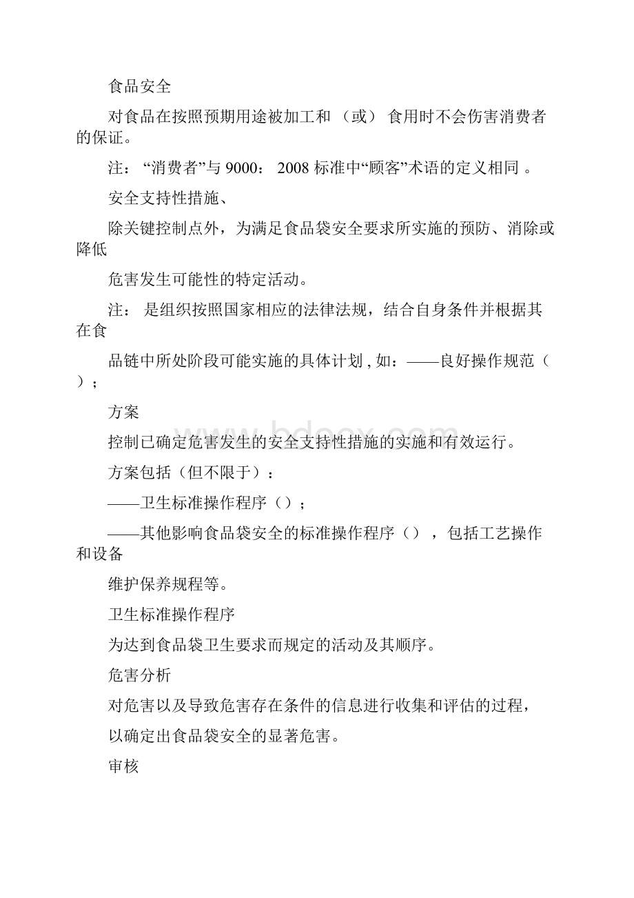 塑料编织袋危害分析及HACCP计划.docx_第3页