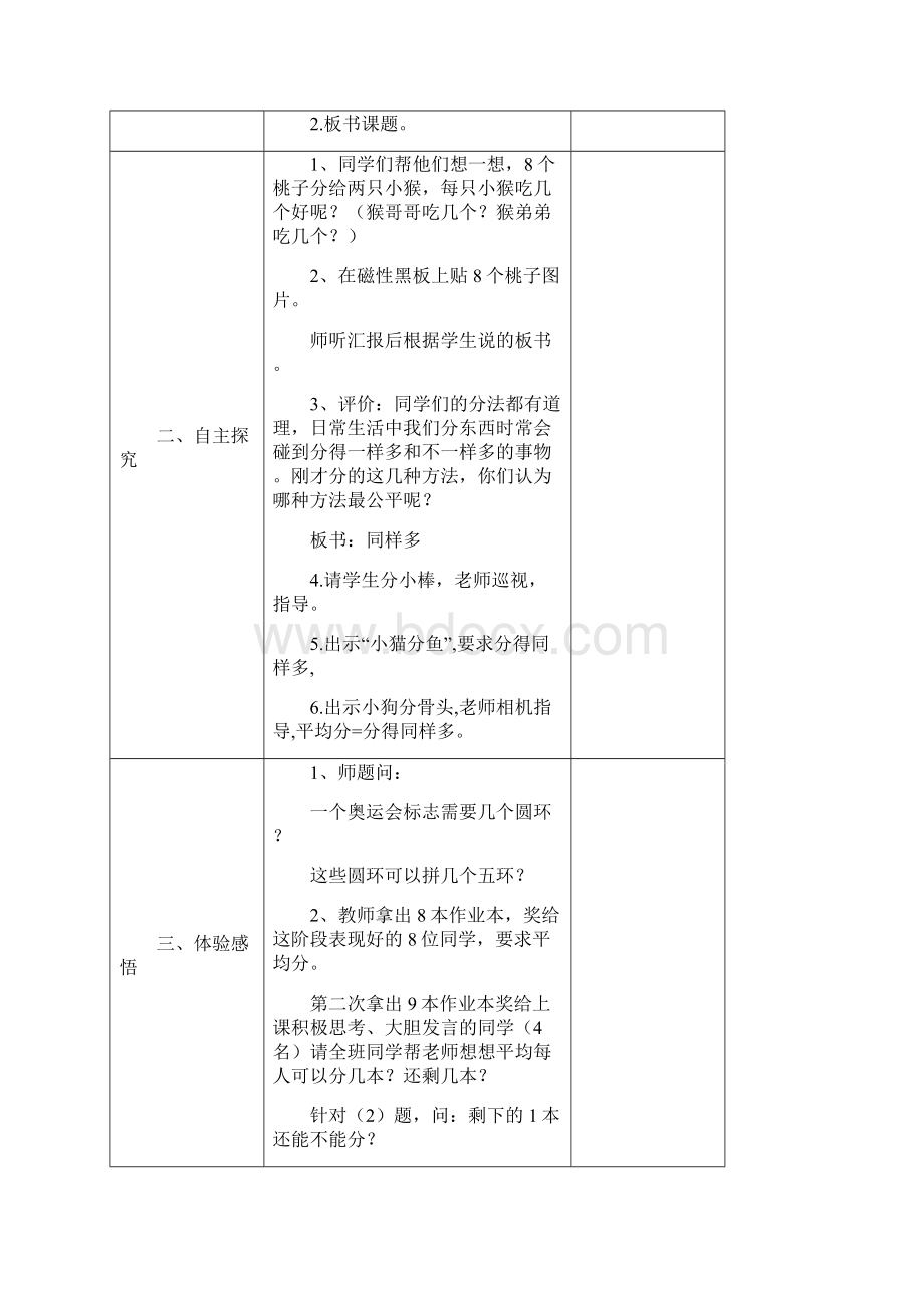 北师大版小学数学二年级上册分一分与除法教案 3.docx_第3页