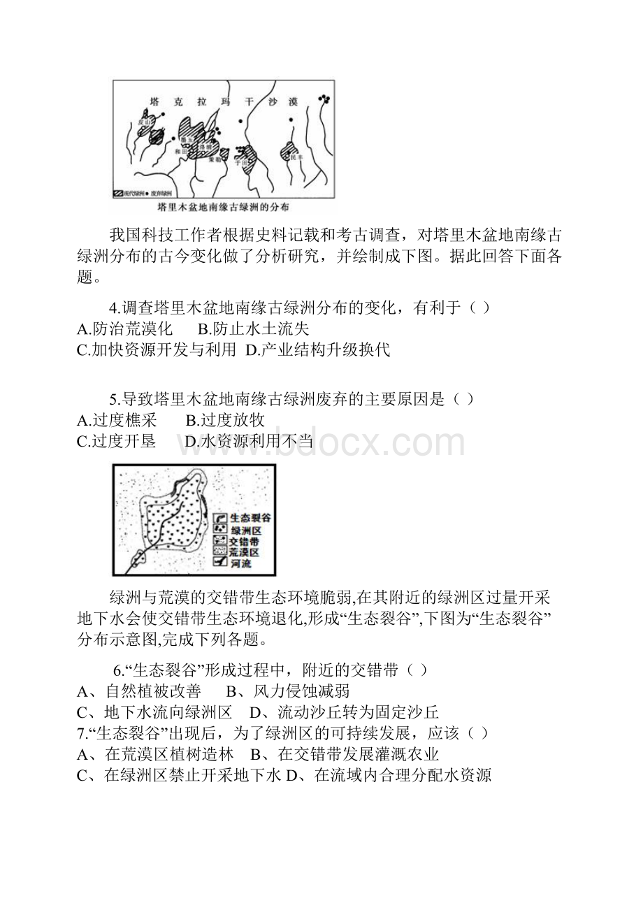 人教版学年高二地理上学期第五次周练试题.docx_第2页