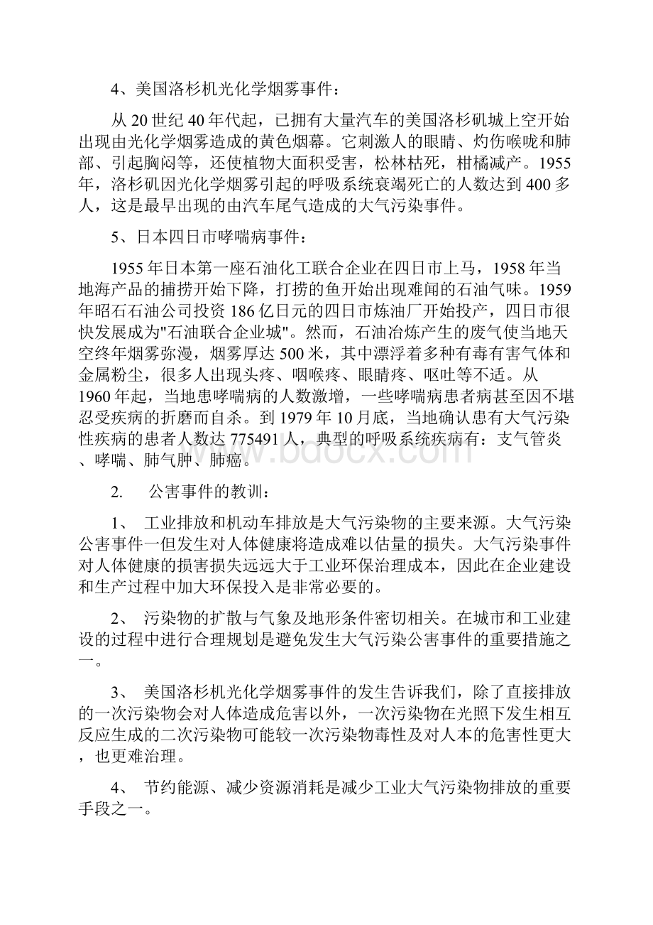 人力资源大气环境与人类健康的关系资料.docx_第3页