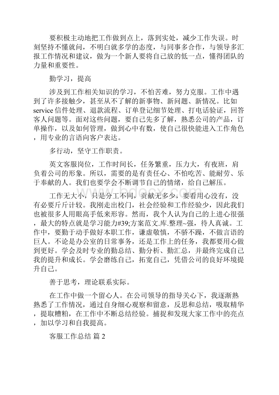 客服工作总结锦集九篇.docx_第2页