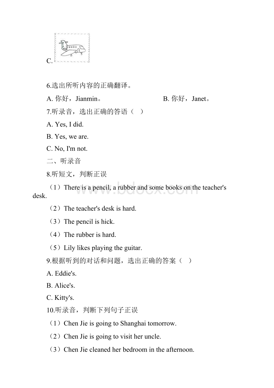 3套精选上海宜川中学附属学校小升初第一次模拟考试英语精选含答案.docx_第2页