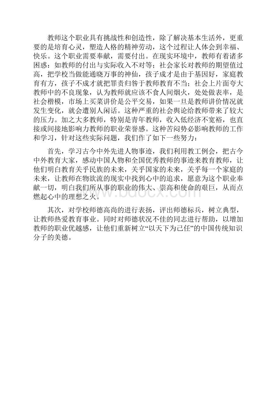 2教师专业化水平提升是提高育人质量的根本剑阁县文峰中学伏云.docx_第2页