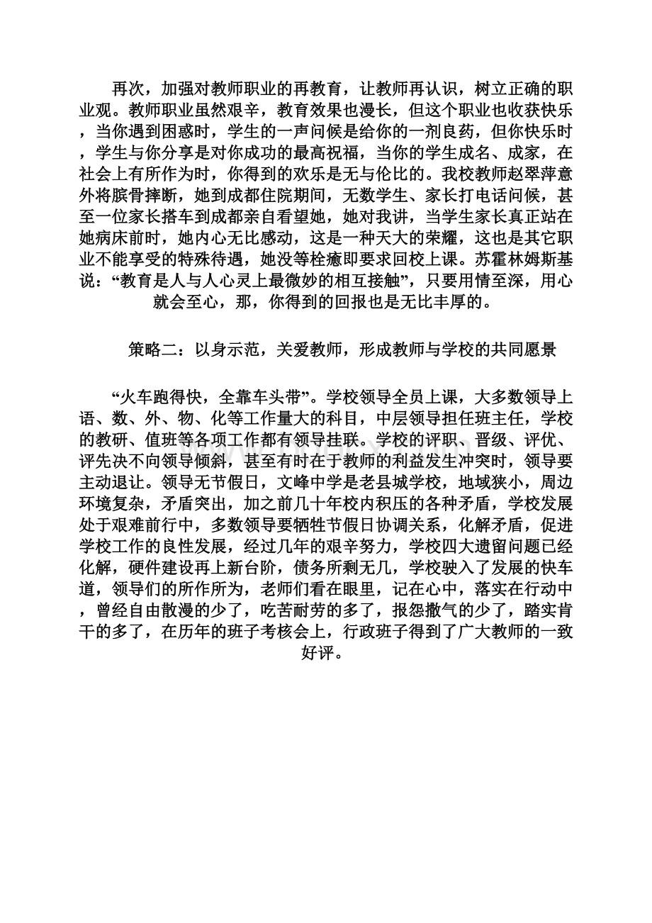 2教师专业化水平提升是提高育人质量的根本剑阁县文峰中学伏云.docx_第3页