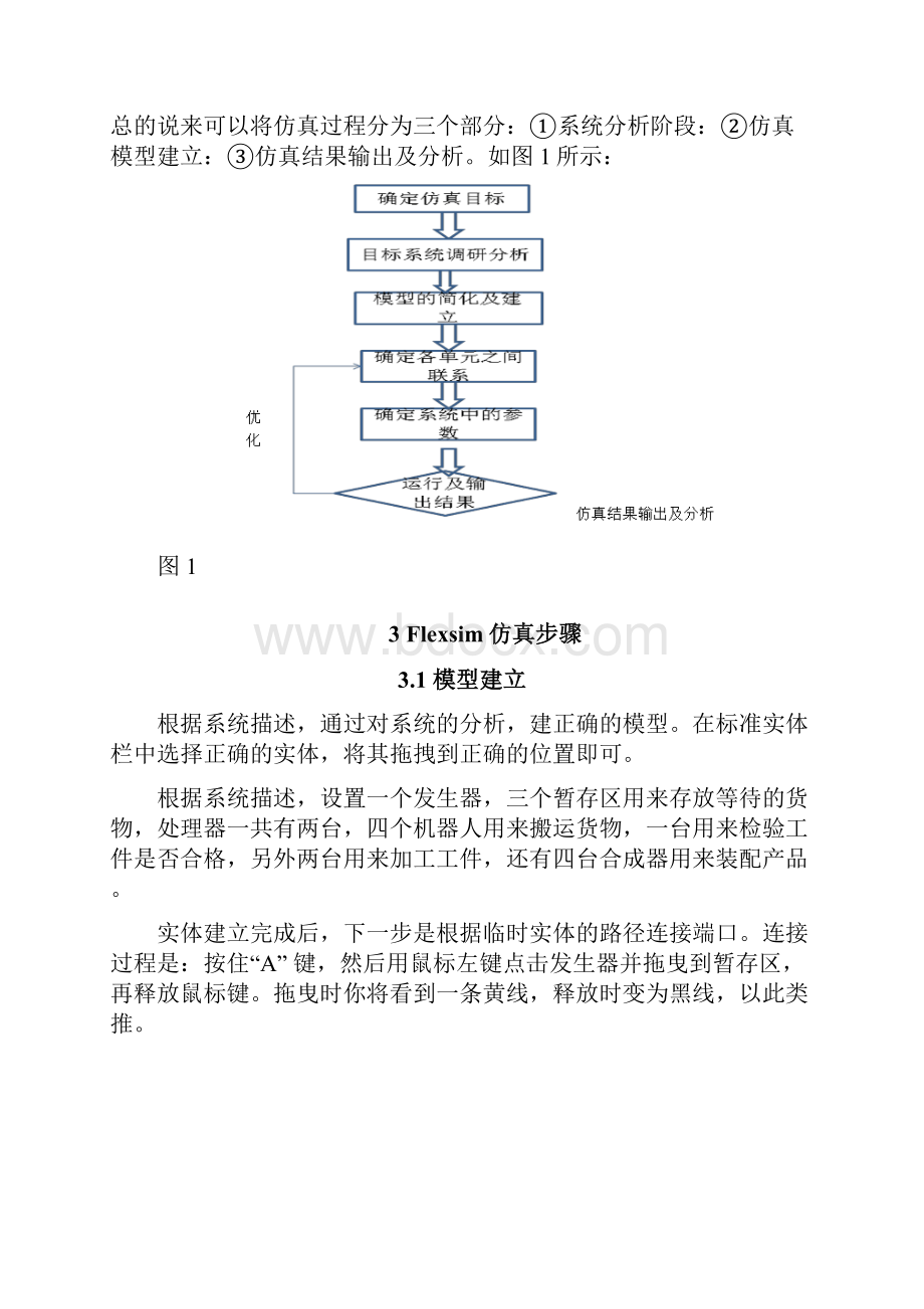 仓储物流中心的仿真模型教学提纲.docx_第2页