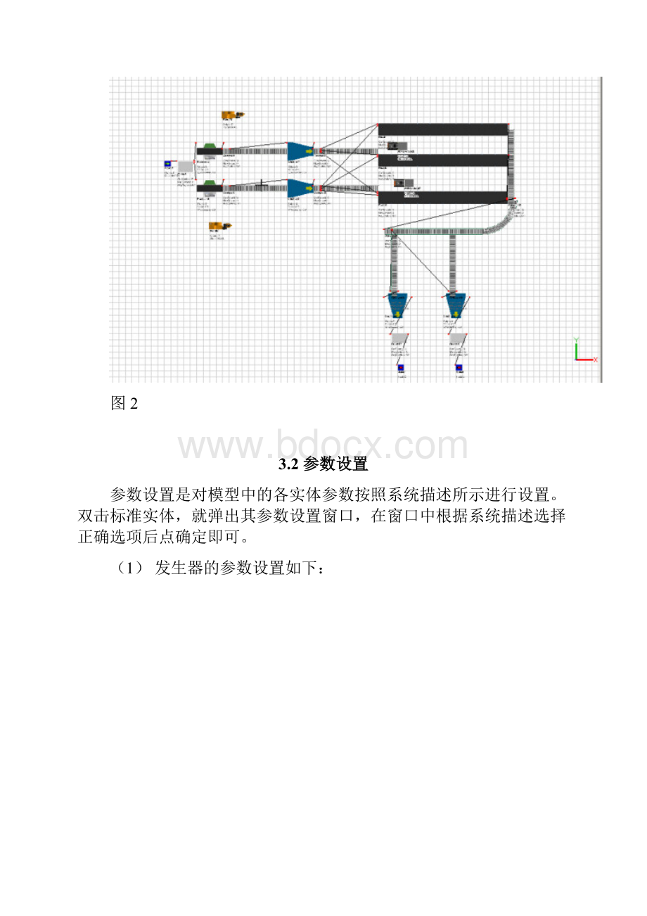 仓储物流中心的仿真模型教学提纲.docx_第3页