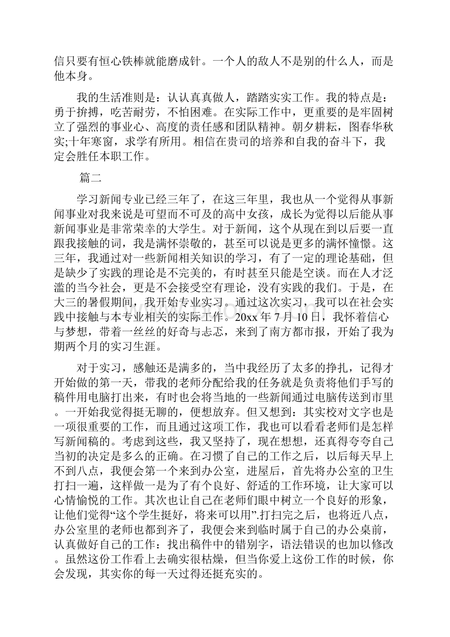 大学生自我鉴定格式三篇.docx_第2页