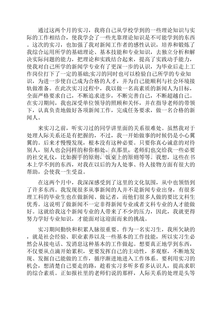 大学生自我鉴定格式三篇.docx_第3页