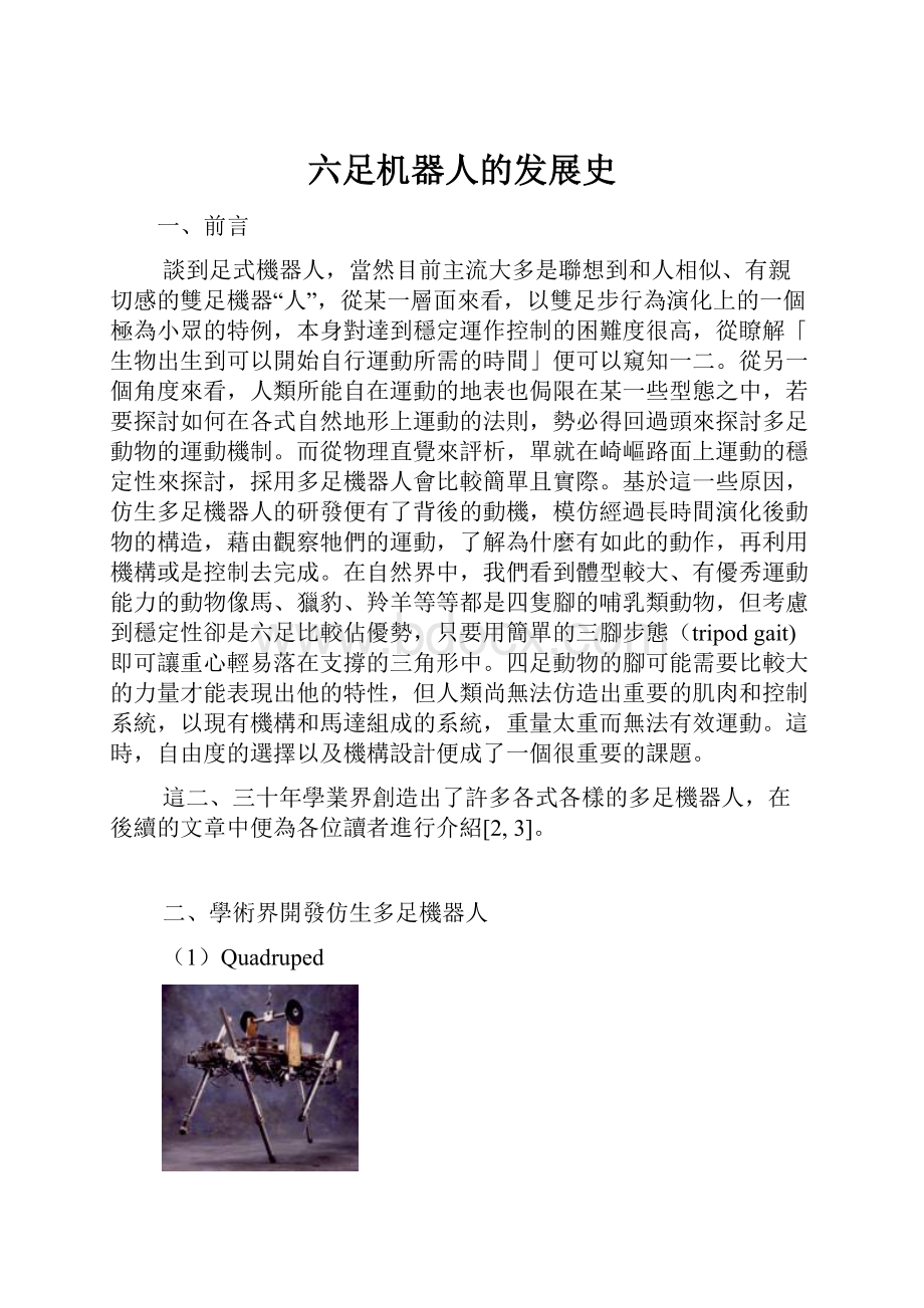 六足机器人的发展史.docx