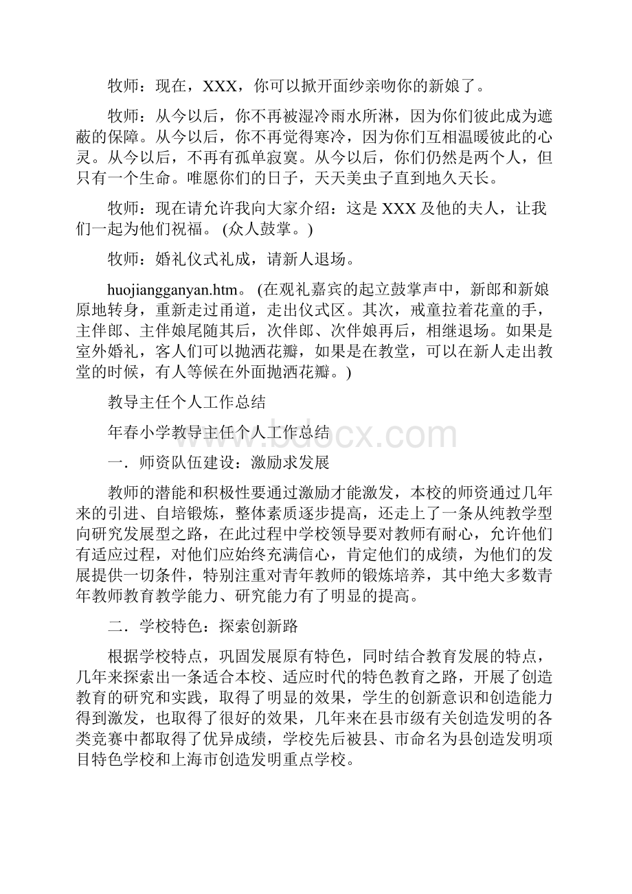 教堂婚礼主持词汇总与教导主任个人工作总结多篇范文汇编.docx_第3页